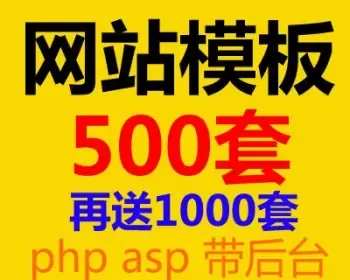 热卖网站模版ASP网页模板PHP页面企业网站源码带后台大气自助建站