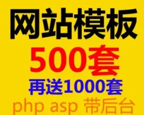 热卖网站模版ASP网页模板PHP页面企业网站源码带后台大气自助建站