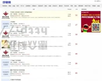 印刷行业信息网站源码带会员发布带城市价格织梦印刷业搜索引擎ph