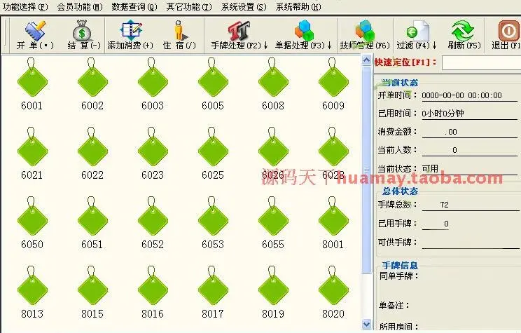 美世家娱乐管理系统V4源码 /足浴/洗浴系统源码 PB源码