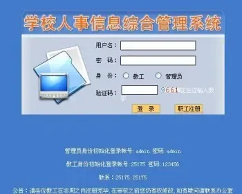 学员培训管理系统源码 人事管理系统学校人事