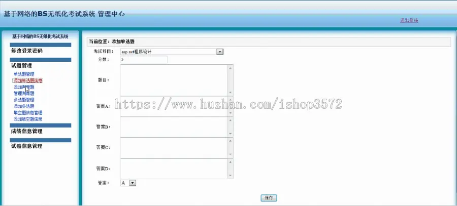 asp.net考试系统源码+文档c#