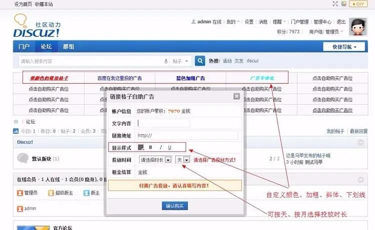 链接格子自助广告位 v3.1.2 商业版 Discuz/DZ/论坛插件/网站源码 