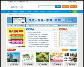 锦尚中国蓝色分类系统|仿讯飞模板|WAP手机分类信息系统