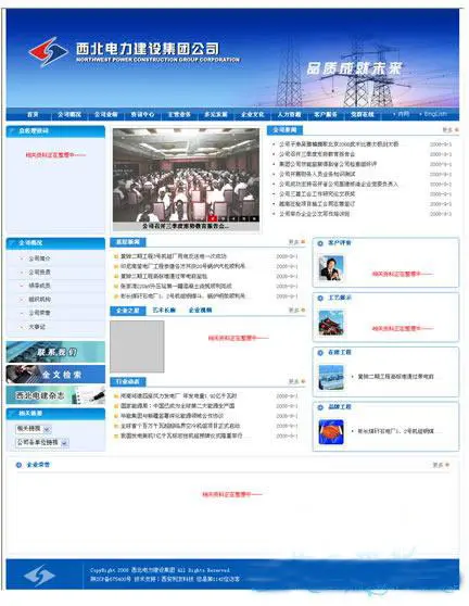 西北电力建设集团公司整站（中英文）