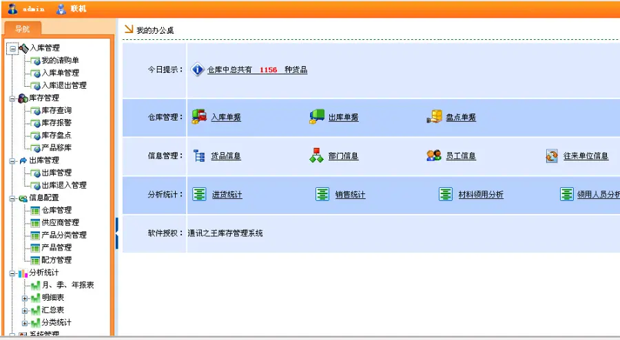 大型仓库管理系统源码 仓管平台 仓管系统 ASP.NET源码 B/S架构