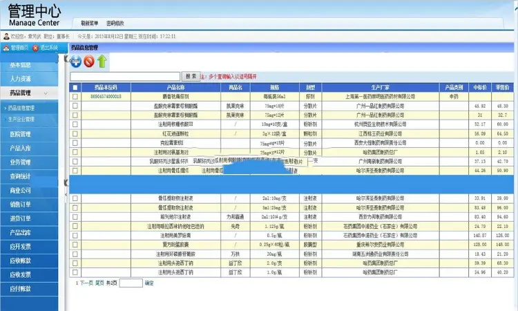 ASP.NET医药ERP管理系统源码