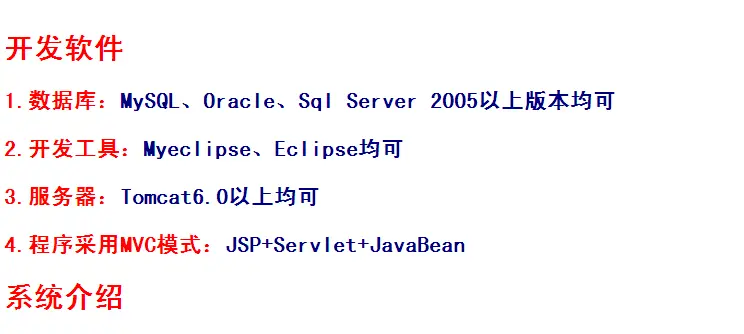 jsp酒店管理 客房管理 预订系统 java web ssh mvc j2ee 网页设计,毕业设计作品 