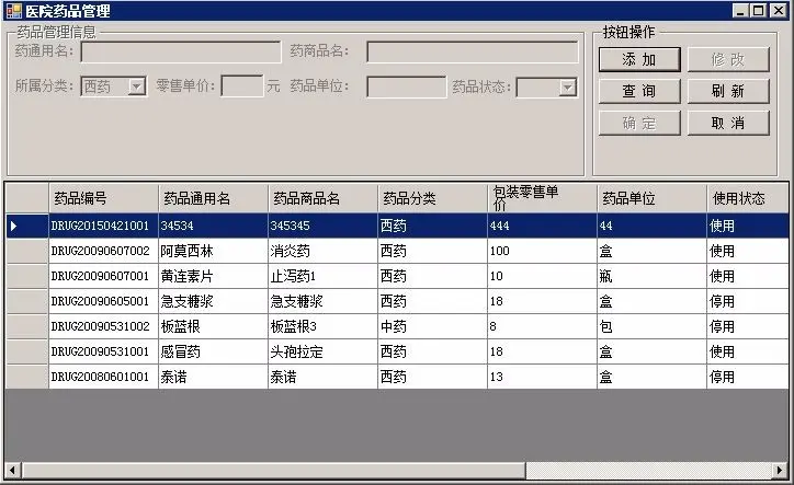 医院门诊管理系统源码 VS2010+SQL2005 C# C/S架构开发 