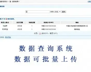 成绩查询系统源码 快递查询系统源码 工资查询系统源码 php查询系统源码 无后台