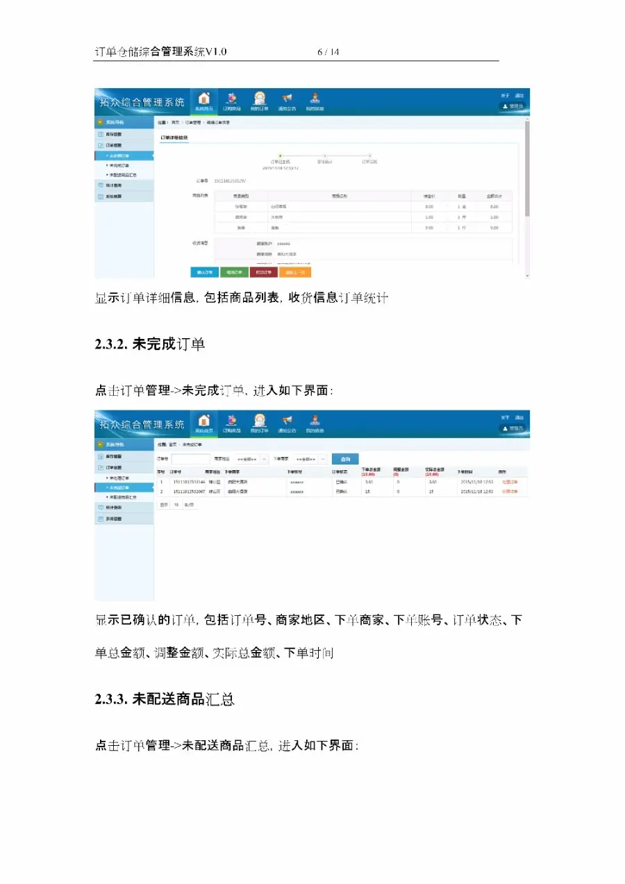 asp.net源代码 C#程序.net  订单仓储综合管理系统