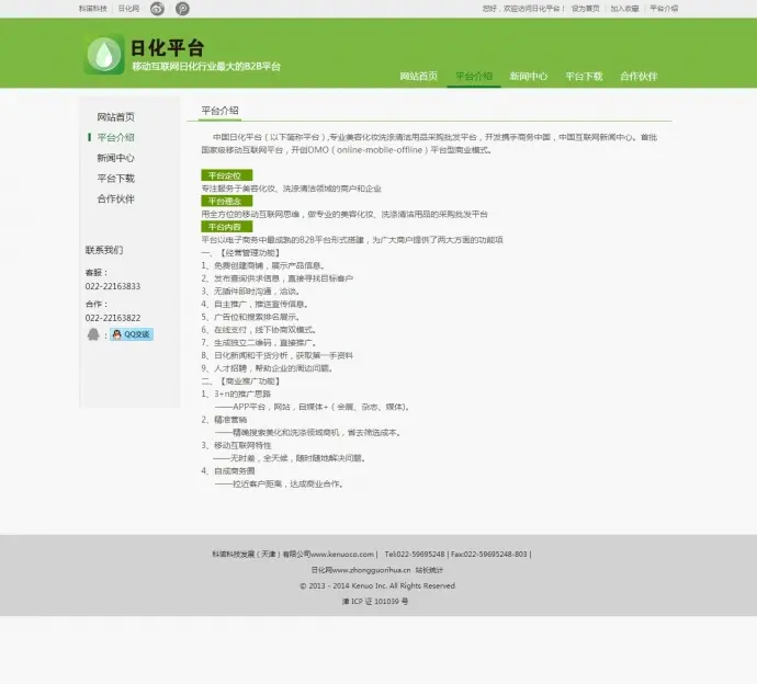 dedecms日化用品采购批发贸易平台网站模板 