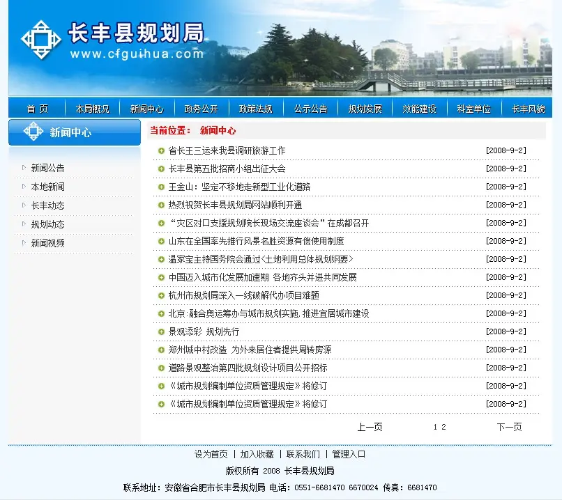 蓝色规整 县规划局网站 政府机关建站系统源码314 ASP+ACC