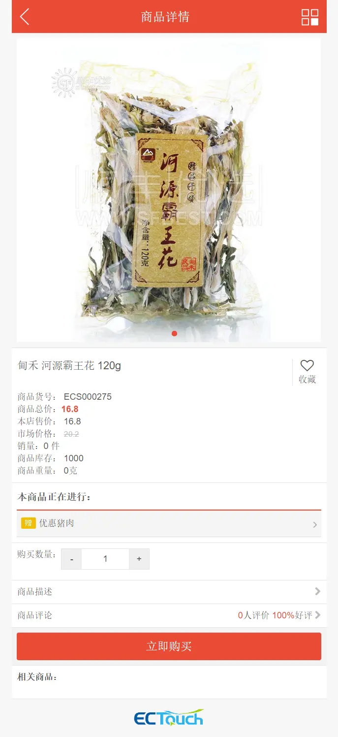 顺丰优选网站模板ECSHOP生鲜食品电子商务网站源码带后台 