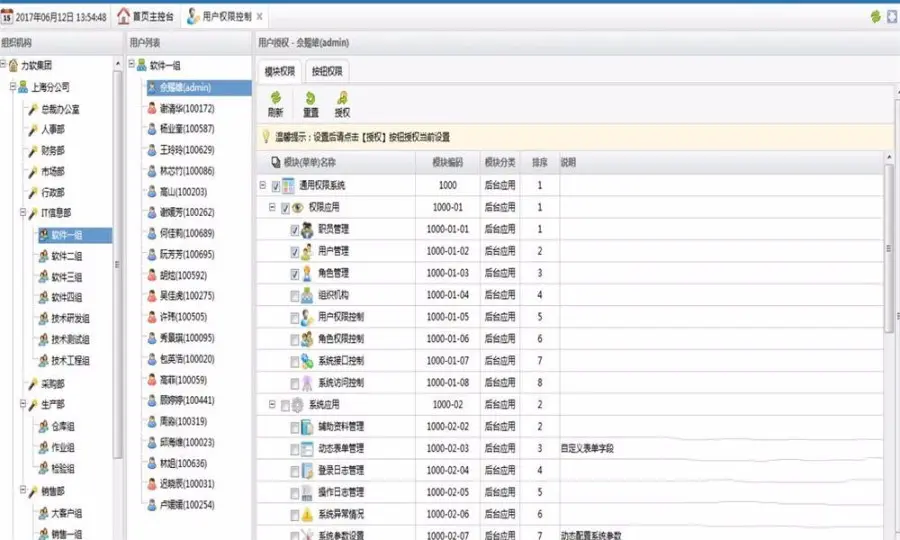 ASP.NET通用权限系统开发框架源码