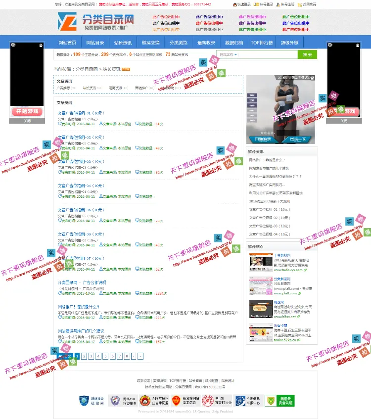 分类目录源码/分类目录网站程序源码完整无措