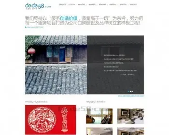 装饰装修设计工作室类企业网站dedecms模板，SEO深度优化