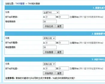 帝国CMS插件 TAG高级管理工具tags插件（tags生成插件开源不加密）