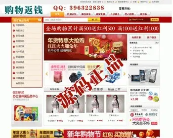 PHP源码 返钱网 分红网 购物返钱 万家购物