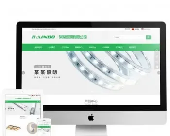 Thinkphp LED灯照明绿色环保响应式网站源码企业php 自适应网站源码后台带