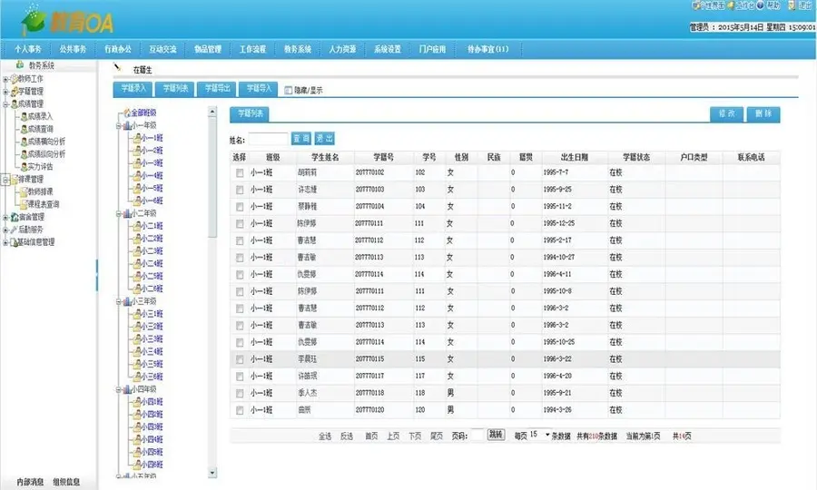 学校教务OA系统源码 教育行业OA源码 OA管理系统 asp.net源码