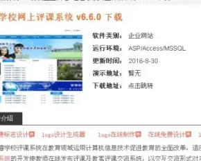 学校网上评课系统 v6.6.0 下载