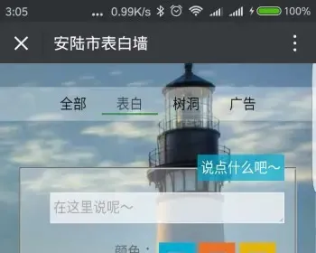 php开发源码|微信墙|微信留言板|微信表白墙|吐槽墙|心愿墙|源码