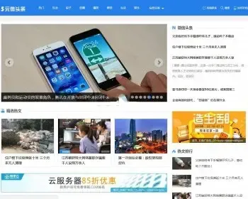 头条网站源码 蓝色门户微信资讯整站源码 带手机版 dedecms内核