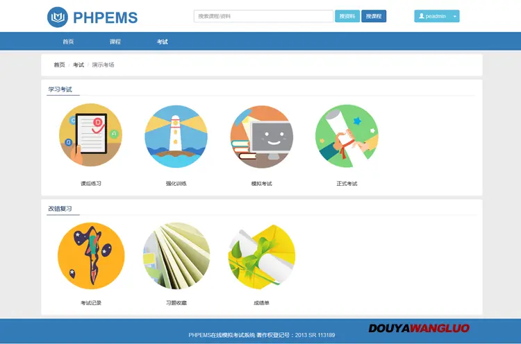 PHPEMS在线模拟考试系统在线课程教学系统php程序开源源码 