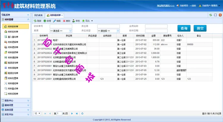 asp.net+Web+mvc4.0 EasyUI  权限管理 系统 源码 送视频教程 