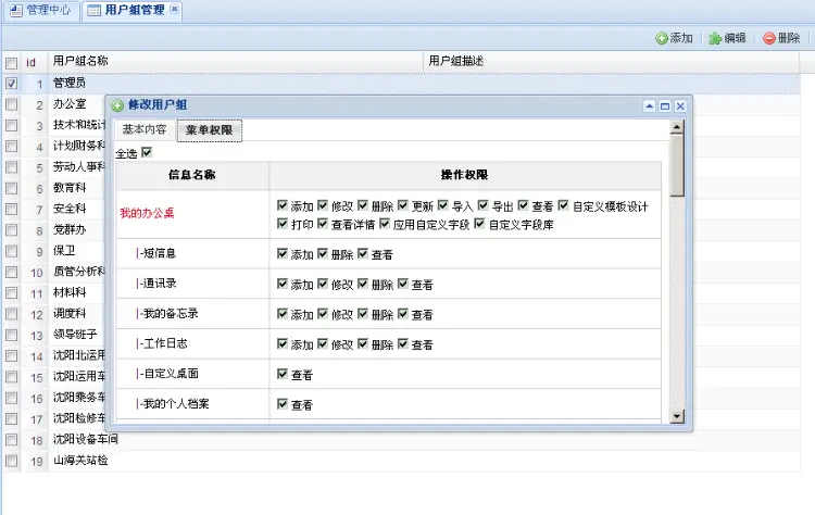 一款使用extjs框架做的OA办公系统 