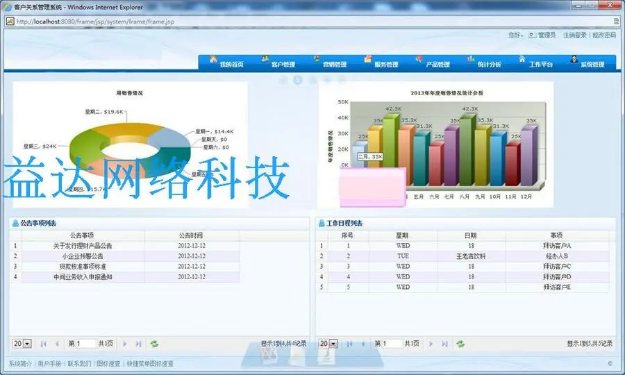 java大型CRM管理系统源码文档齐全可二次开发 