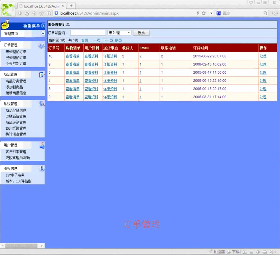 B2C商城 笔记本电脑在线销售系统源码 asp.net C#