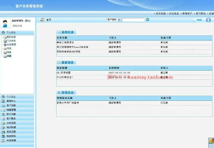 大型客户关系管理系统源码 OA源码 大型CRM源码 asp.net b/s 