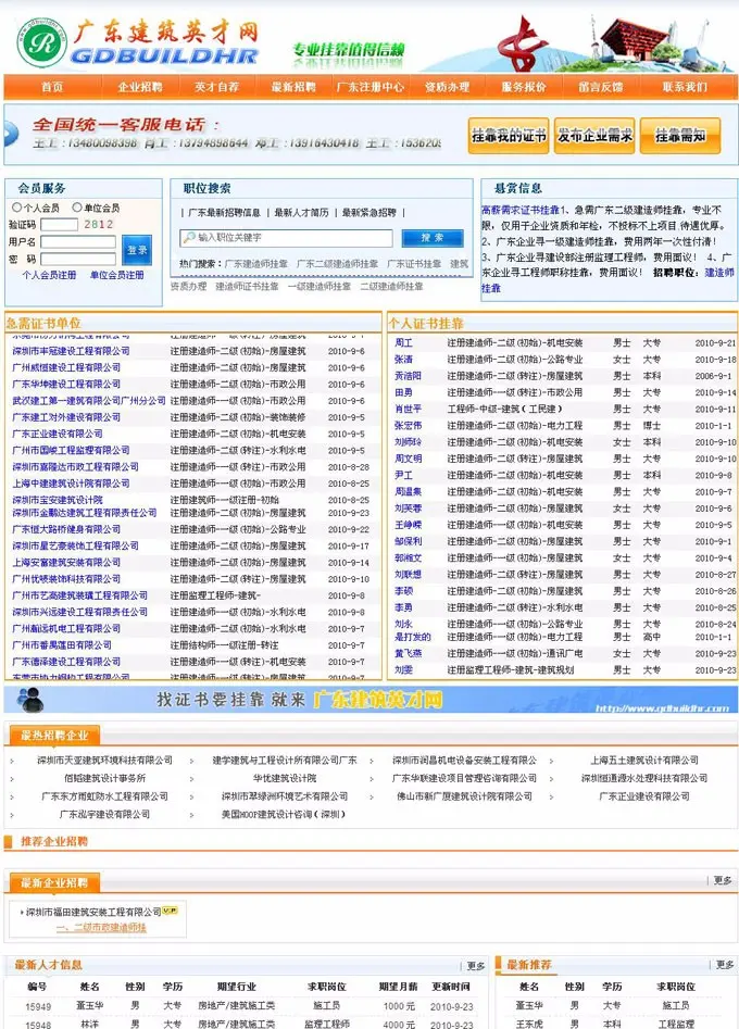 人才网站源码，招聘网站源码，证书挂靠网站源码 