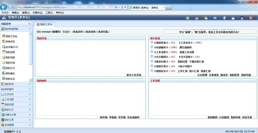 网站大型OA源码 全能通用型OA系统 大型OA办公系统 asp.net源码免