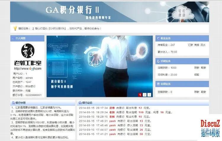 GA积分银行Ⅱ V1.2.4