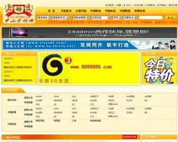 ASP网站程序 手机号码销售源码 后台批量上传 智能搜索 带广告 改版5