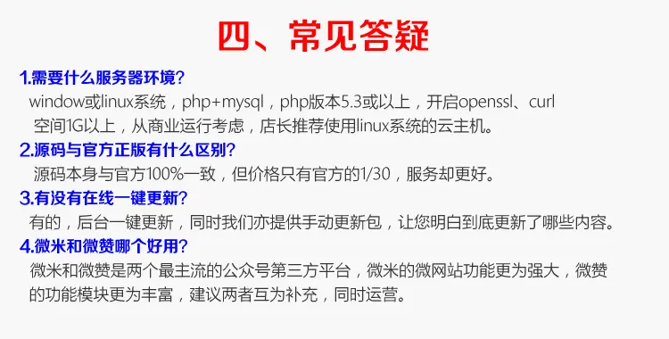 微米CMS官方原版一键安装在线更新 微信公众号第三方开发平台源码 整合本地微店系统、收银系统