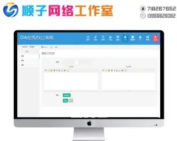 oa企业办公软件系统 协同在线办公网站系统源码php支持手机自适应