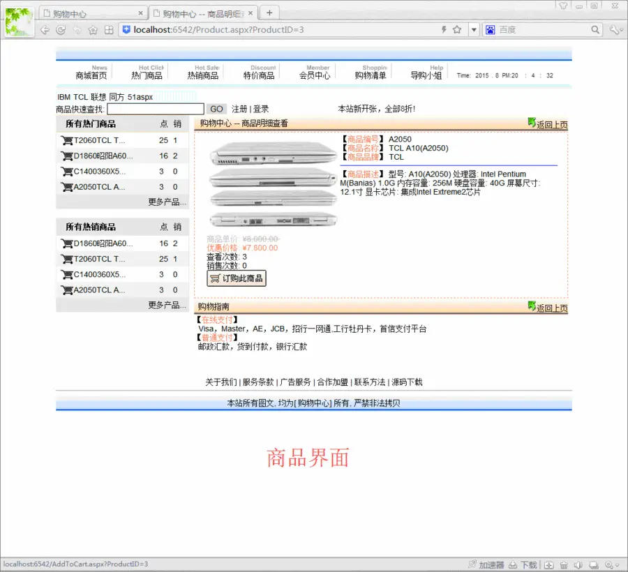 B2C商城 笔记本电脑在线销售系统源码 asp.net C#