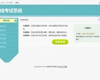 PHP源码 2015在线模拟考试系统 高校稳定使用多功能考试系统