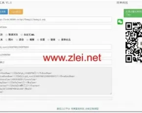 微信公众号接口调试工具,微信开发者必备工具,微信接口通信