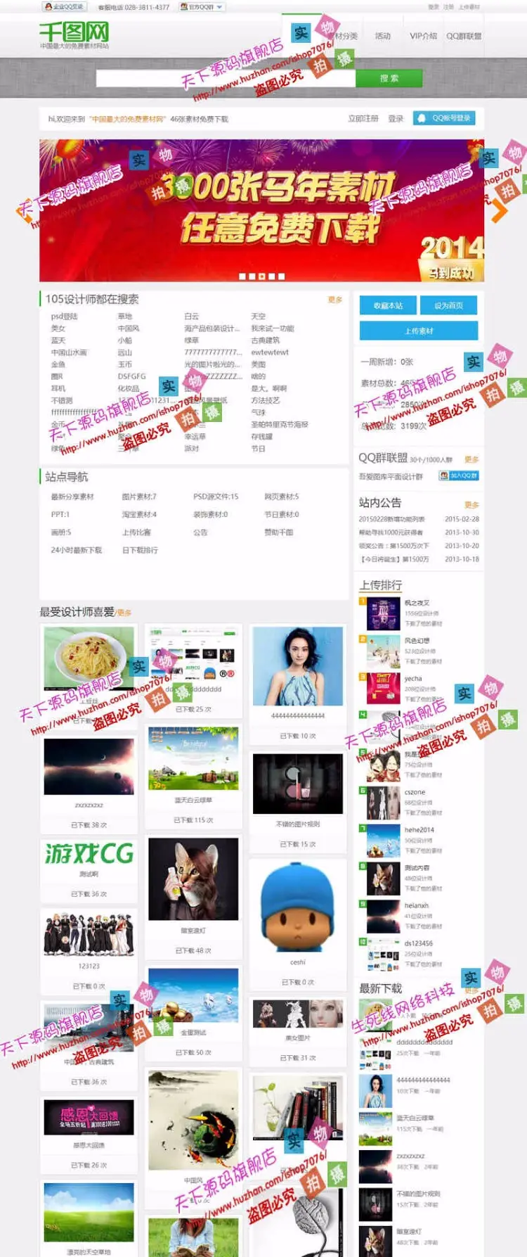 帝国cms仿《千图网》素材下载站源码 全新后台系统+全新会员中心系统