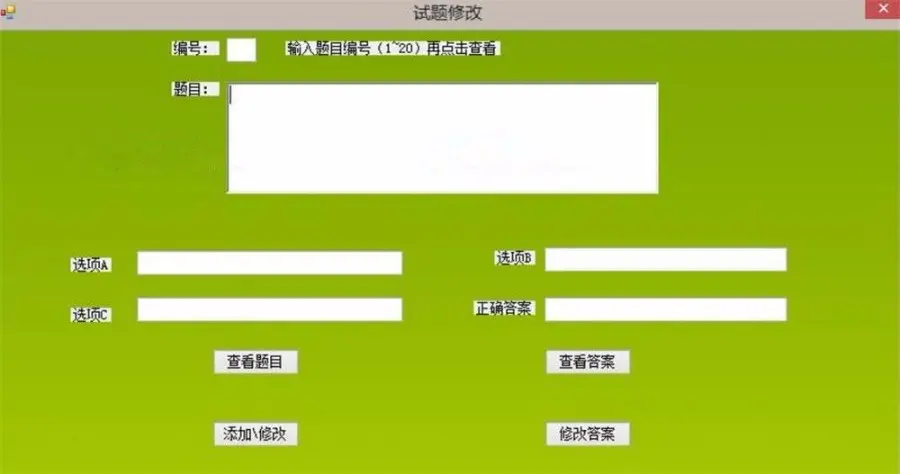 ASP.NET答题及题库修改系统源码