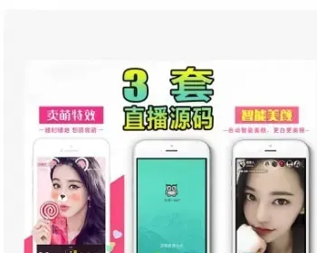 直播app源码ios/android映客 花椒 喵播原生app手机直播源码