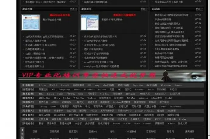 黑客网程序源码（hackwan.com）黑客网风格模板 