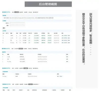 微信婚恋交友平台 3.0 （dz论坛插件）