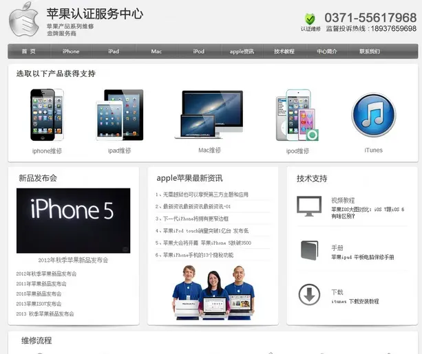 苹果产品维修网站源码 手机电脑 电器维修类网站源码 电子企业网站