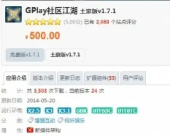 价值500元的GPlay社区江湖 土豪版 全插件版 Discuz!-插件